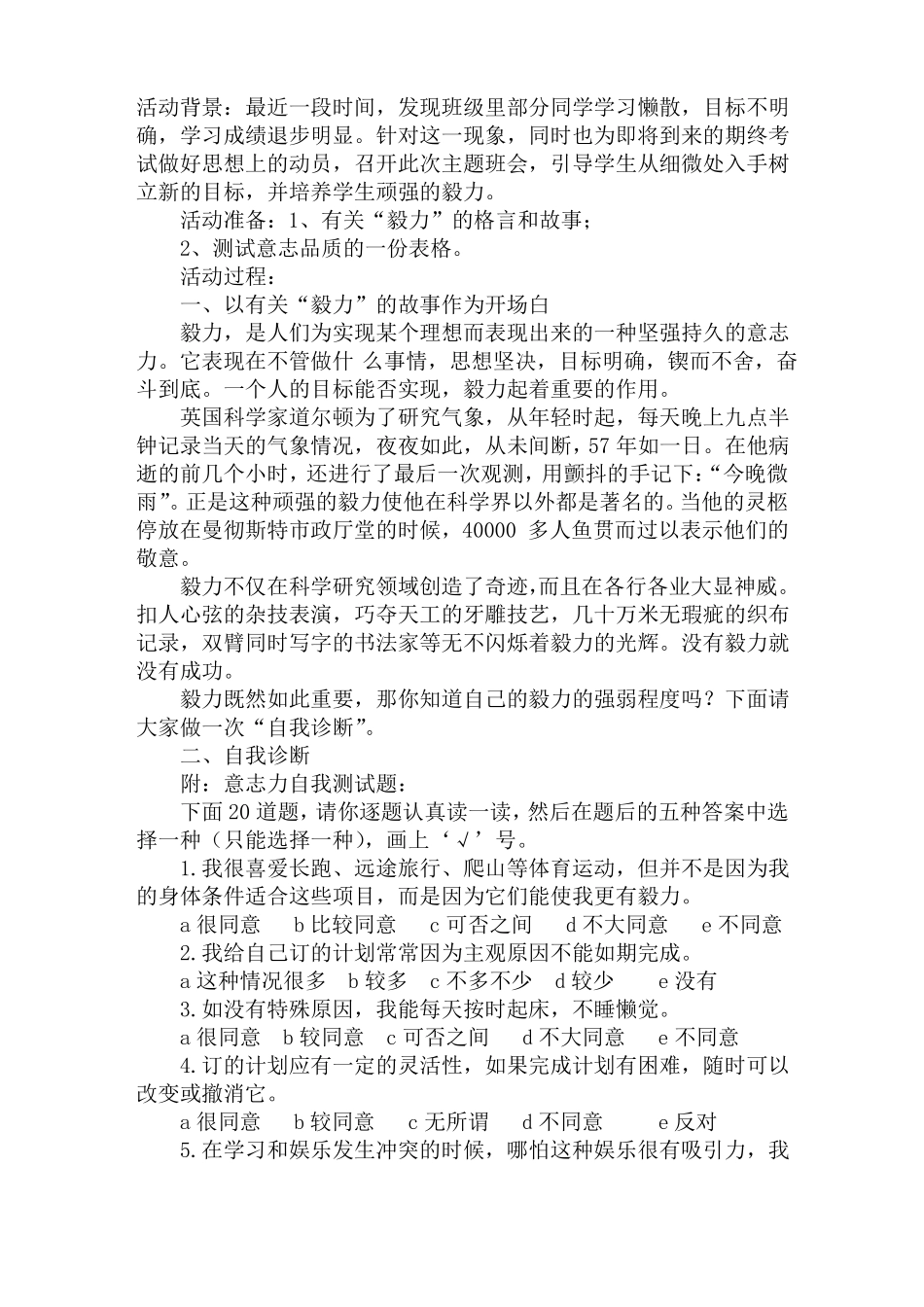 中小学优秀主题班会毅力主题班会_第1页