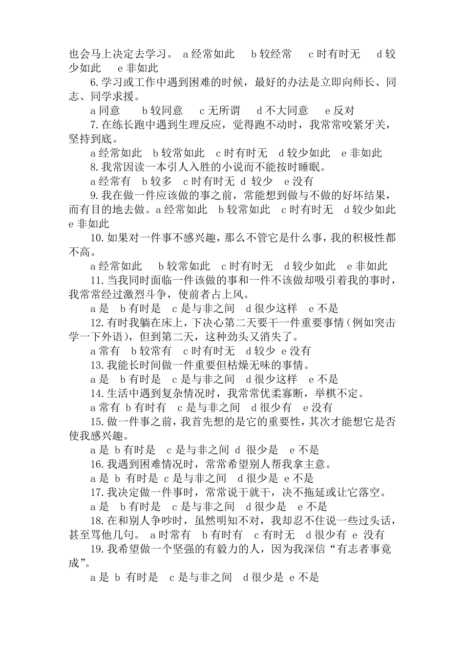 中小学优秀主题班会毅力主题班会_第2页