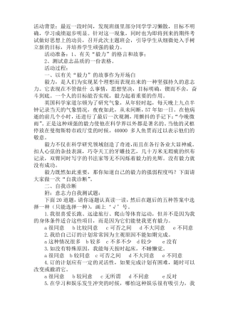 中小学优秀主题班会毅力主题班会