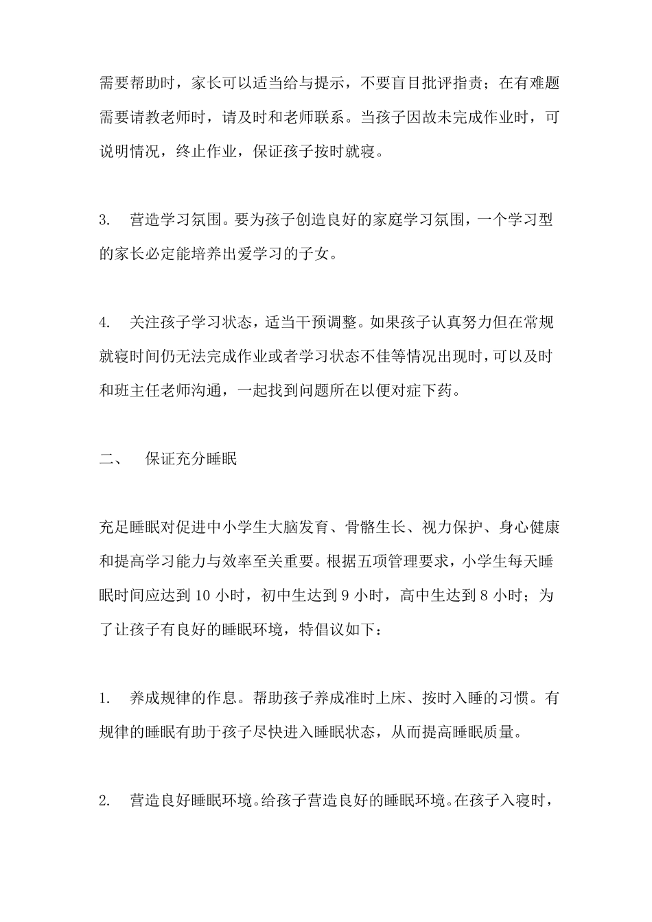 中小学五项管理致家长的一封信_第2页