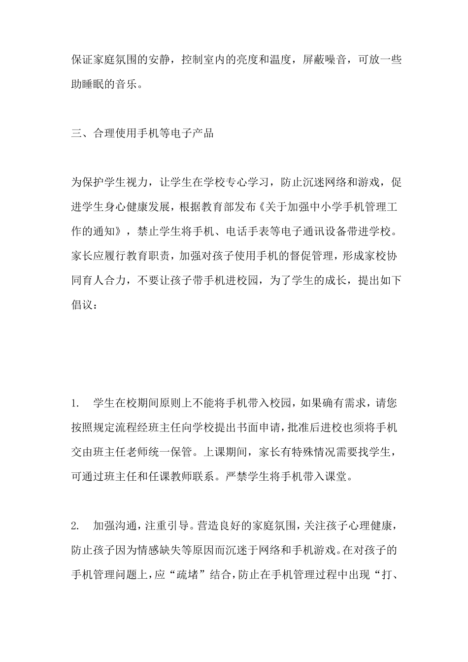 中小学五项管理致家长的一封信_第3页