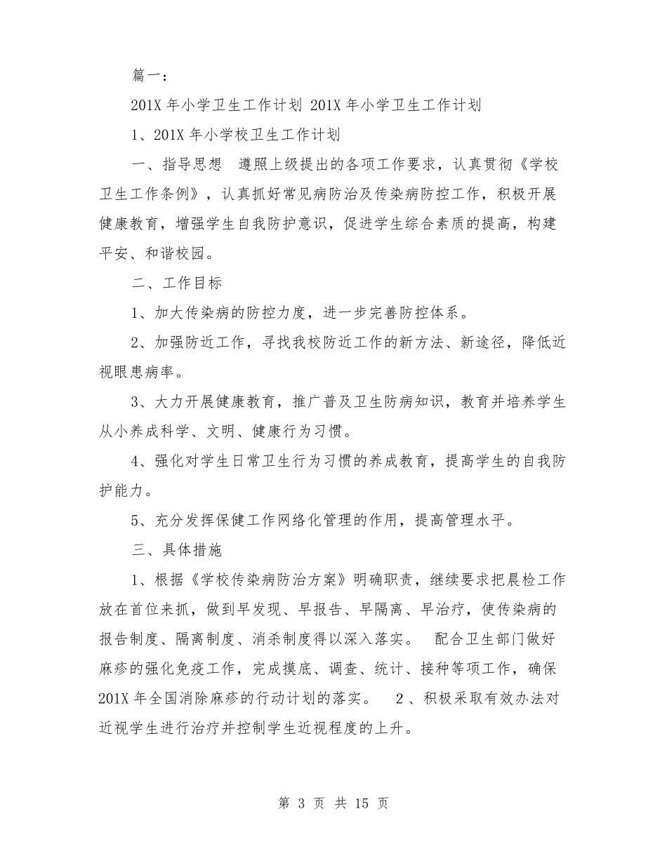 中小学体育竞赛活动方案_第3页