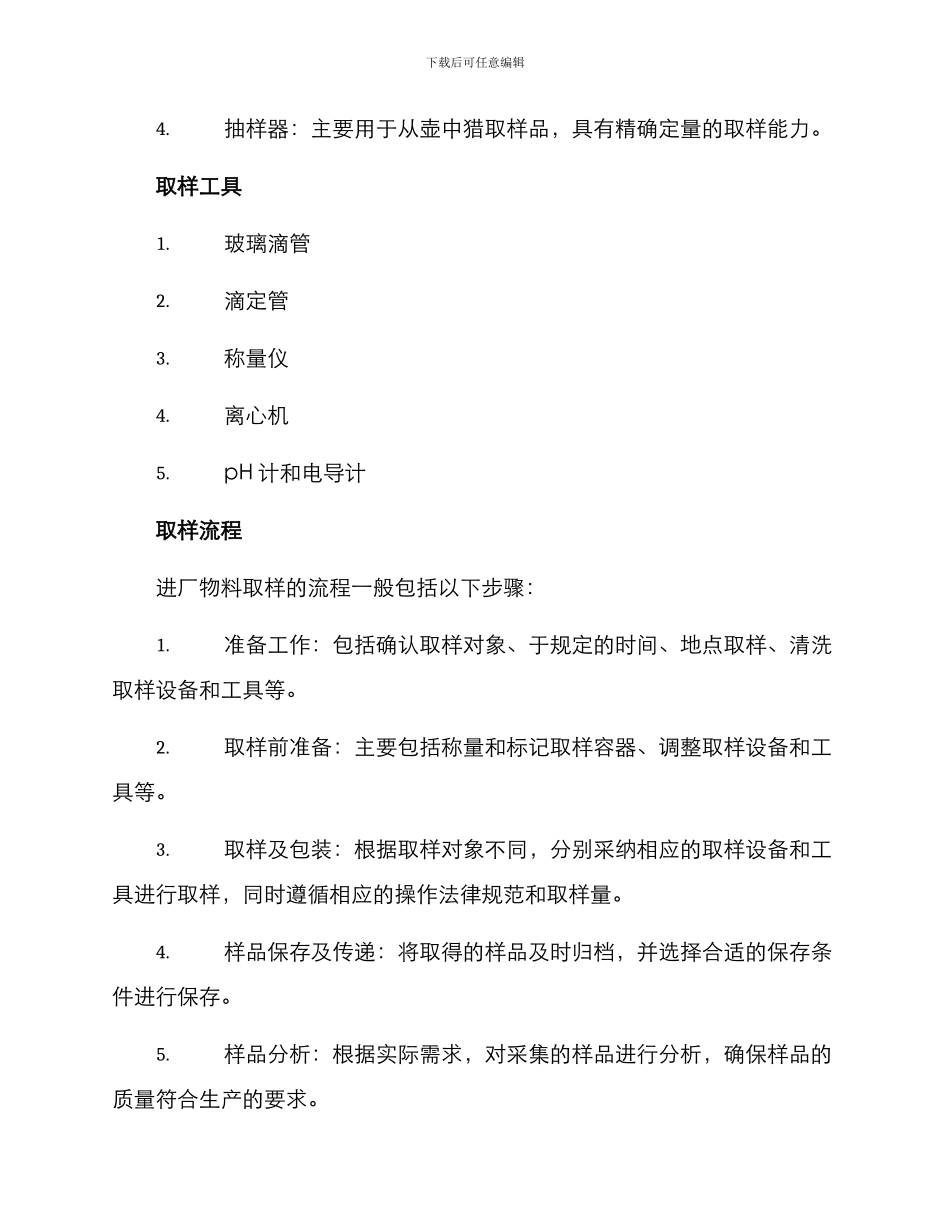 进厂物料取样方案_第2页