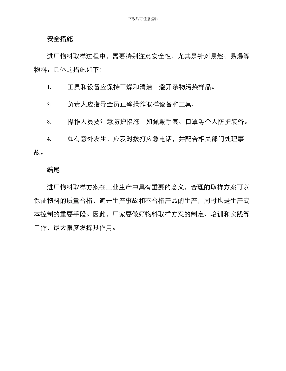 进厂物料取样方案_第3页