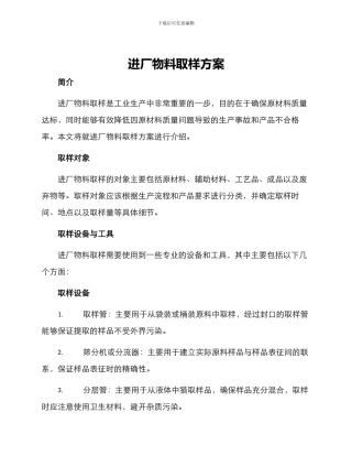 进厂物料取样方案