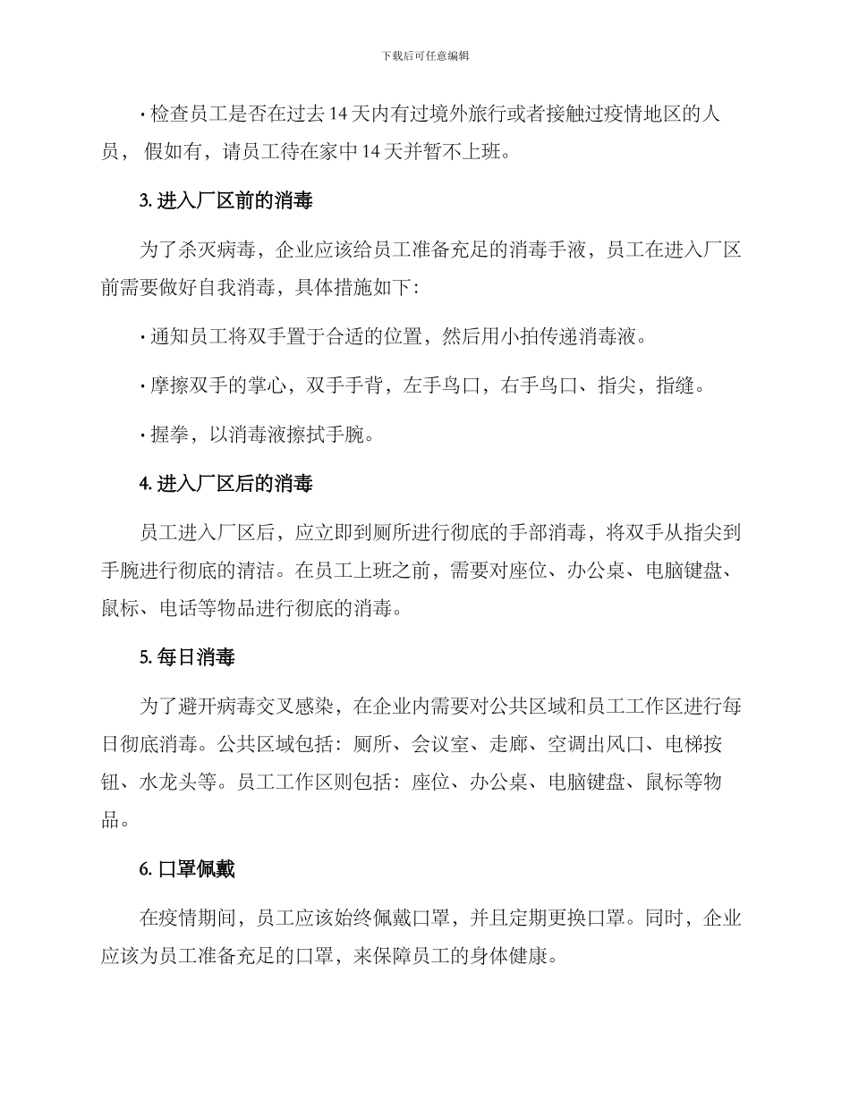 进厂统一消毒方案_第2页