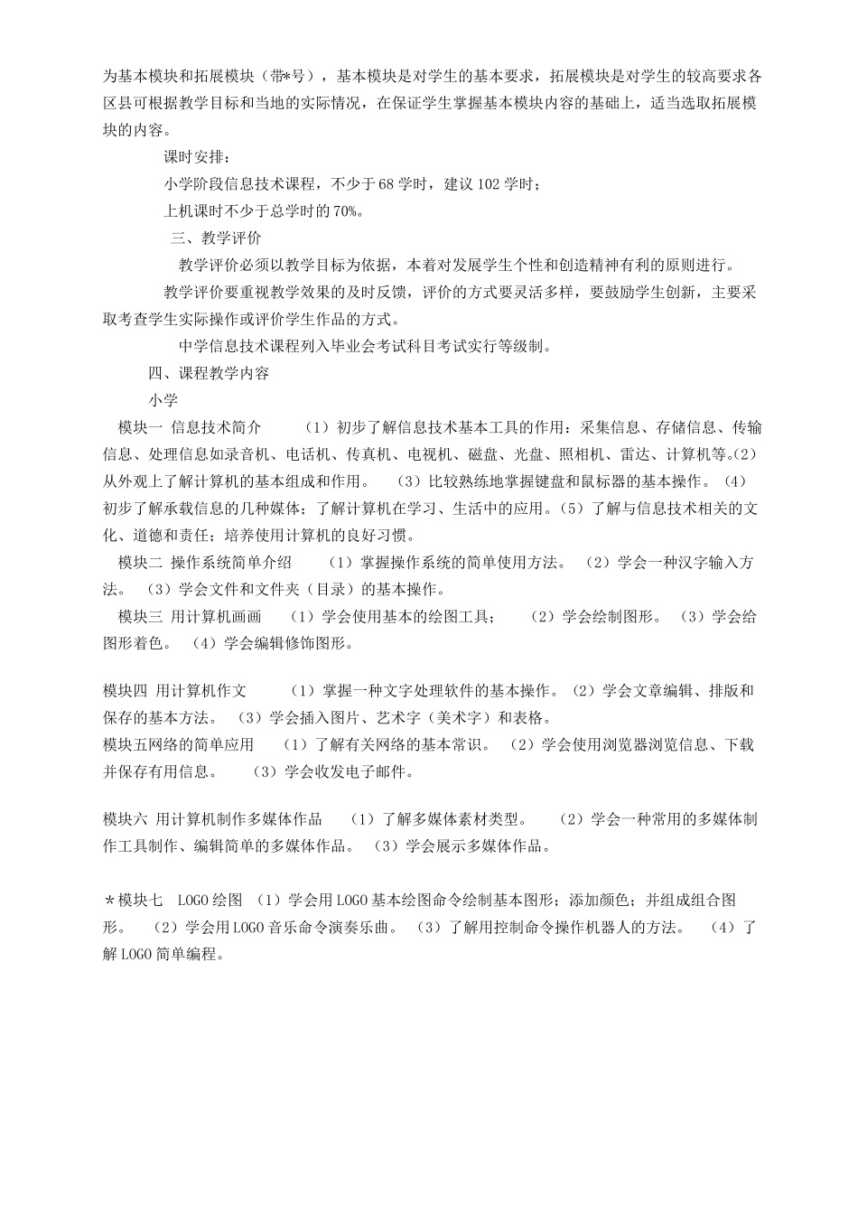 中小学信息技术课程标准_第2页