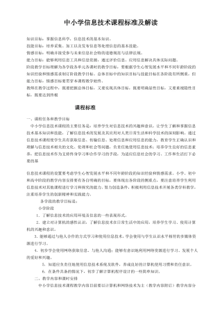 中小学信息技术课程标准