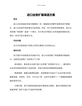 进口业务扩展渠道方案