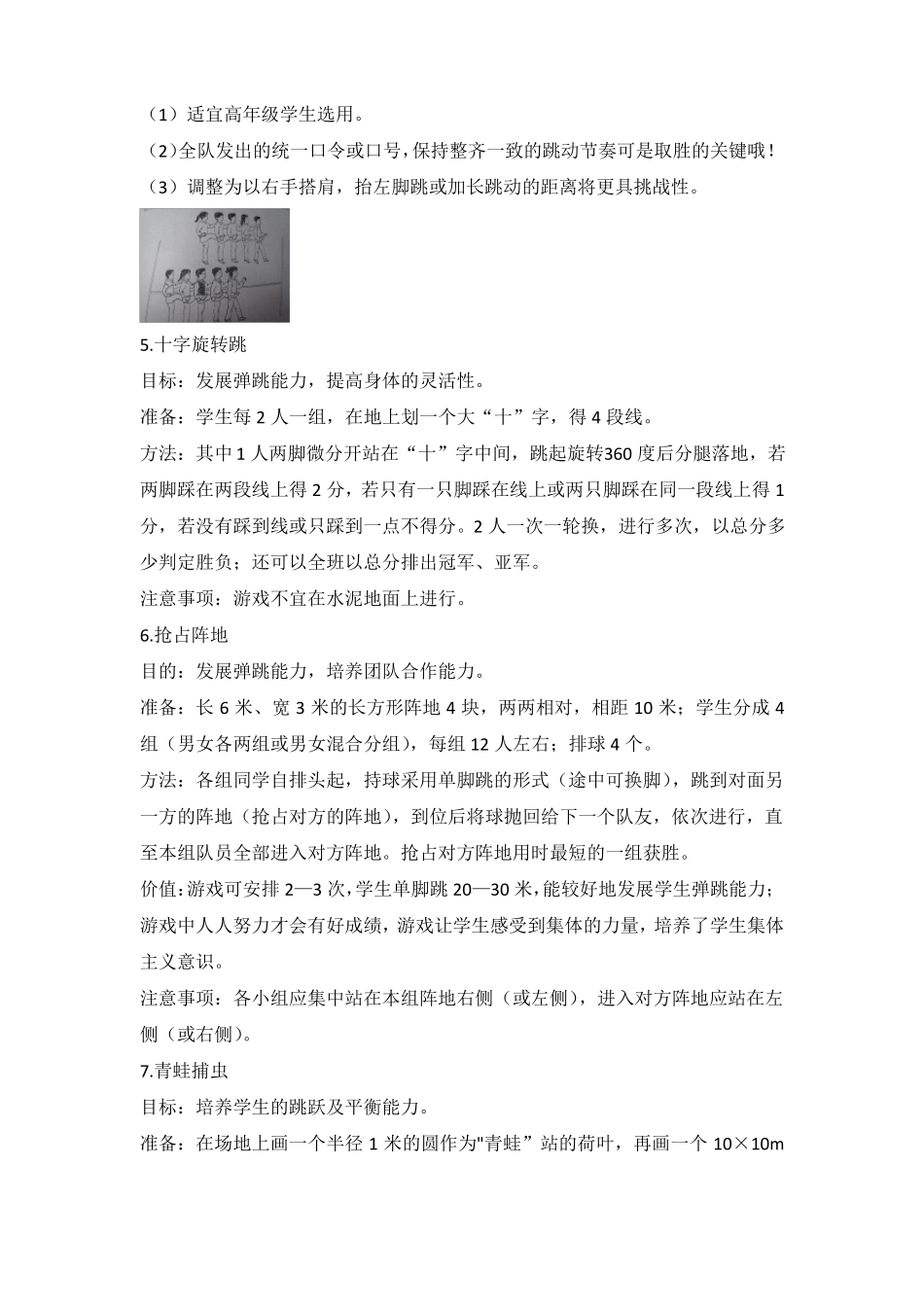 中小学体育课课练下肢力量的体能游戏_第3页