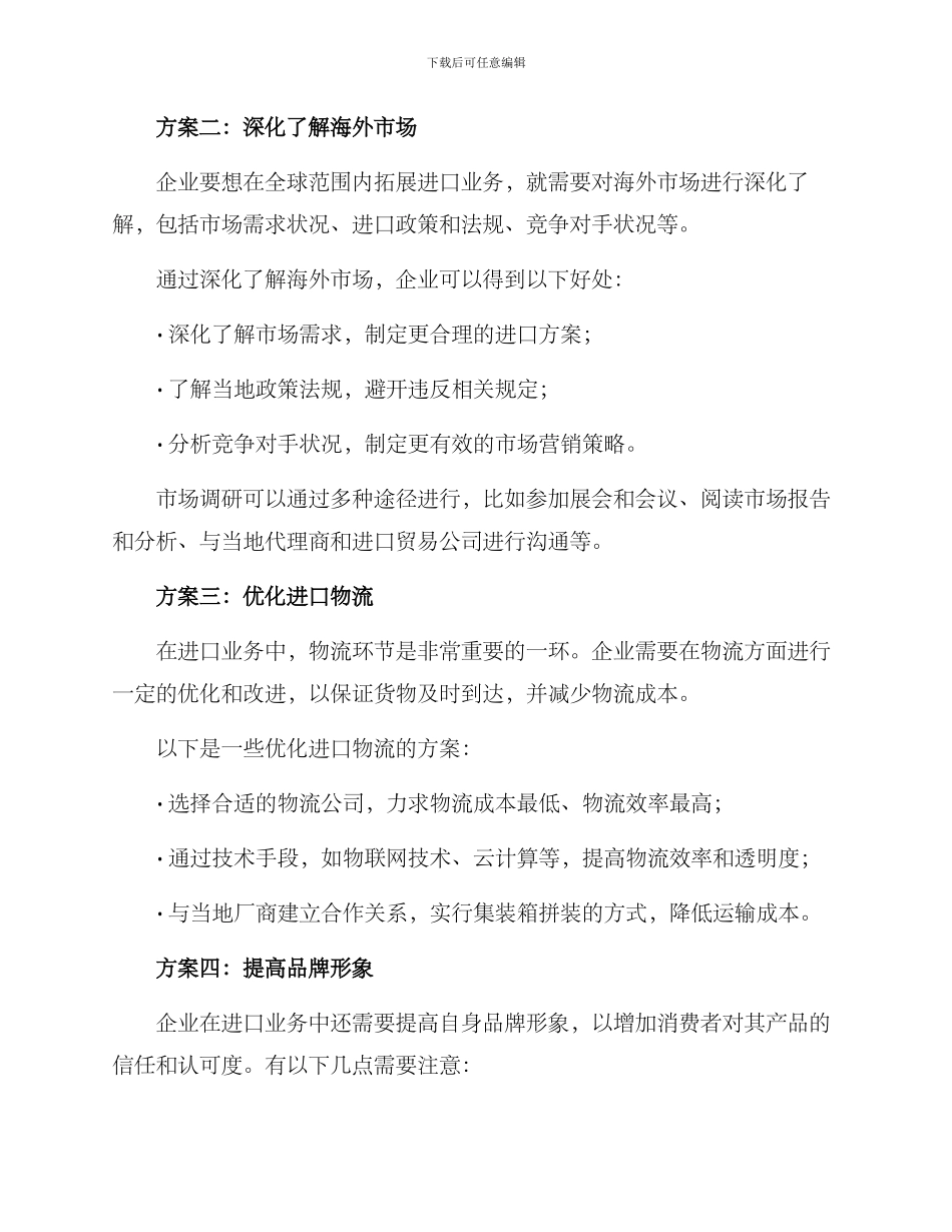 进口业务扩展方案_第2页