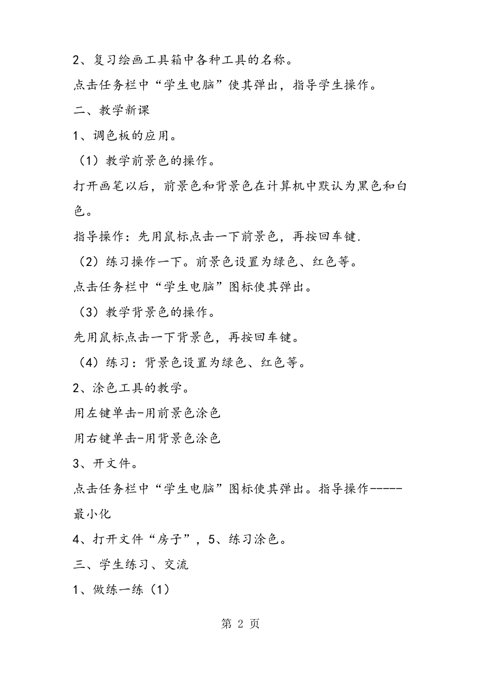 中小学信息技术课程教案_第2页