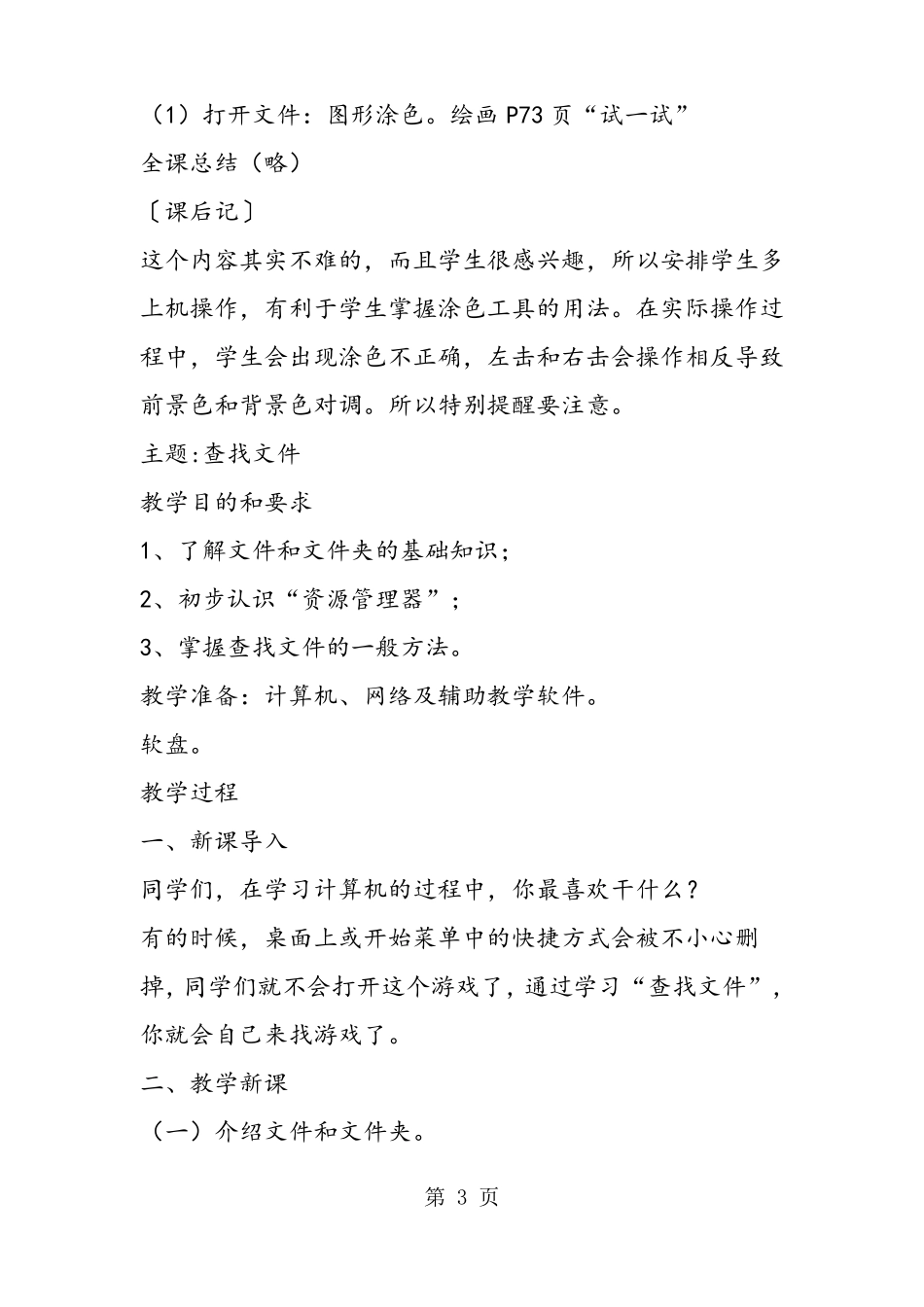 中小学信息技术课程教案_第3页