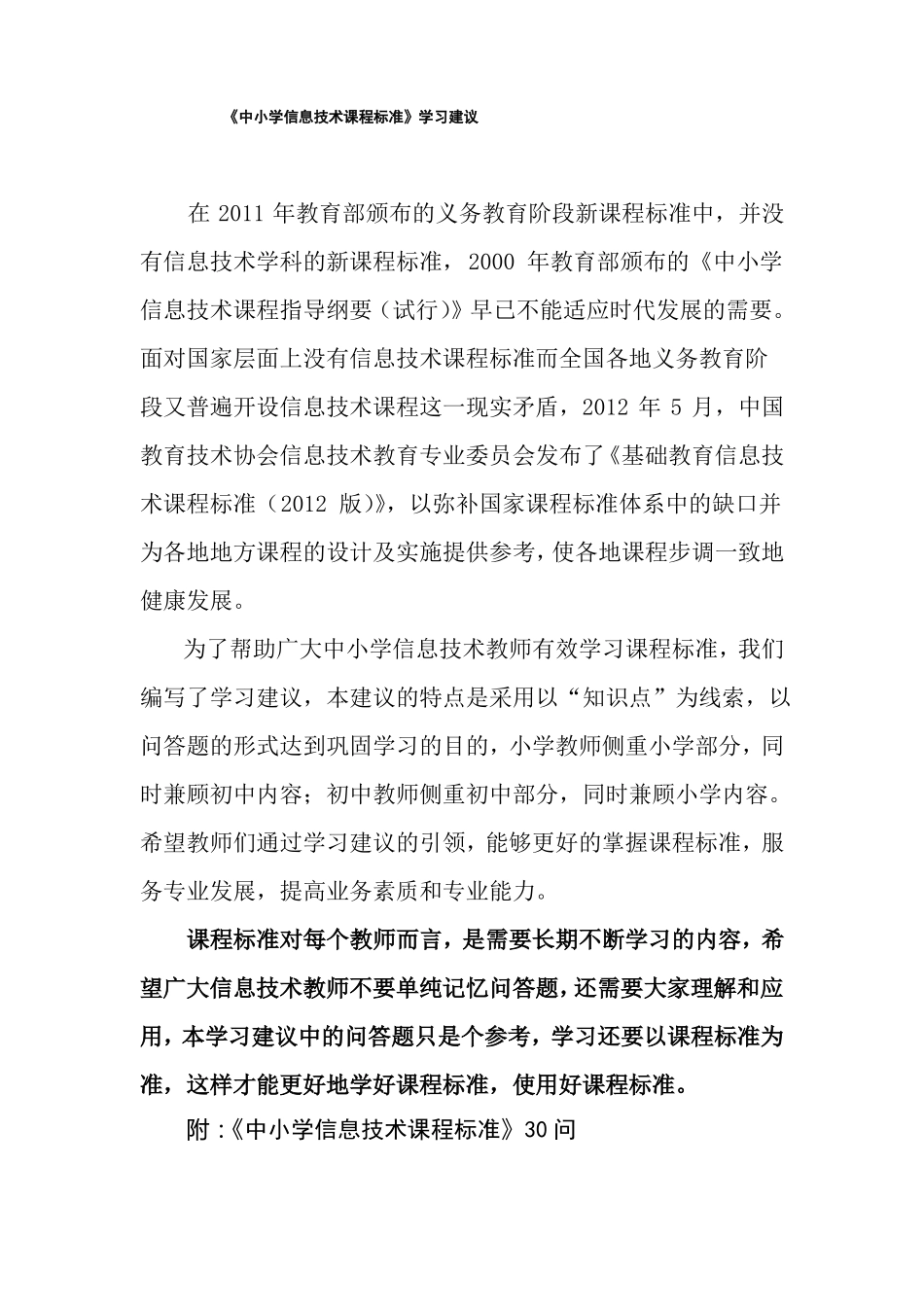 中小学信息技术课程标准一口清内容_第1页