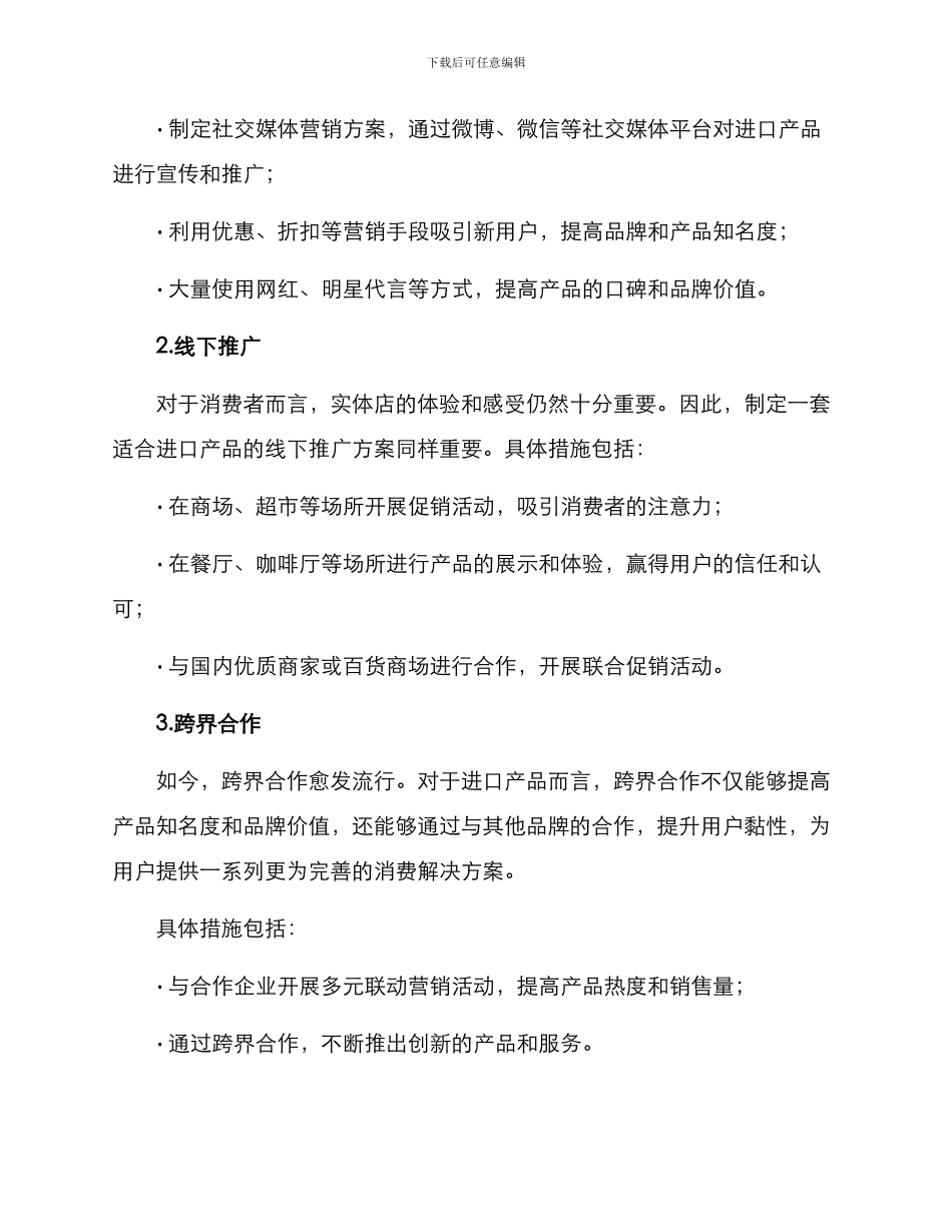 进口产品营销方案_第2页