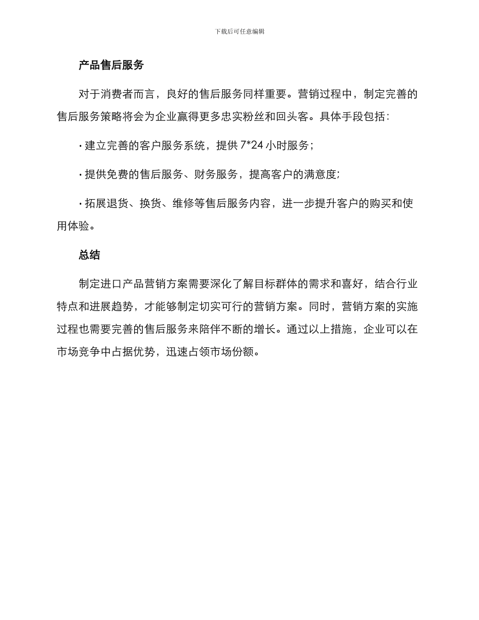 进口产品营销方案_第3页