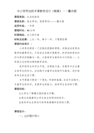 中小学劳动技术课教学设计教案——叠衣服