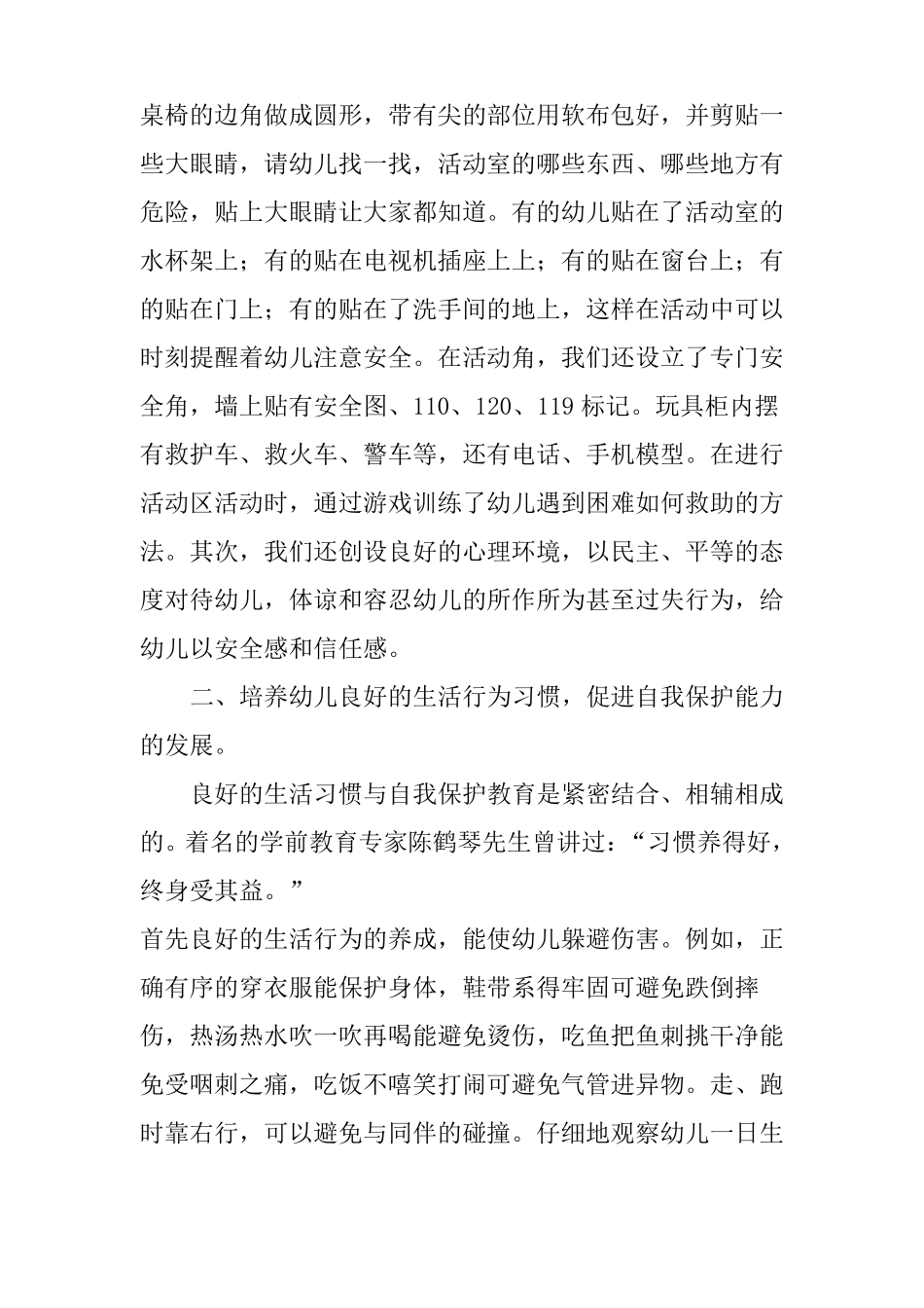 中小学公共安全教育指导纲要_第2页