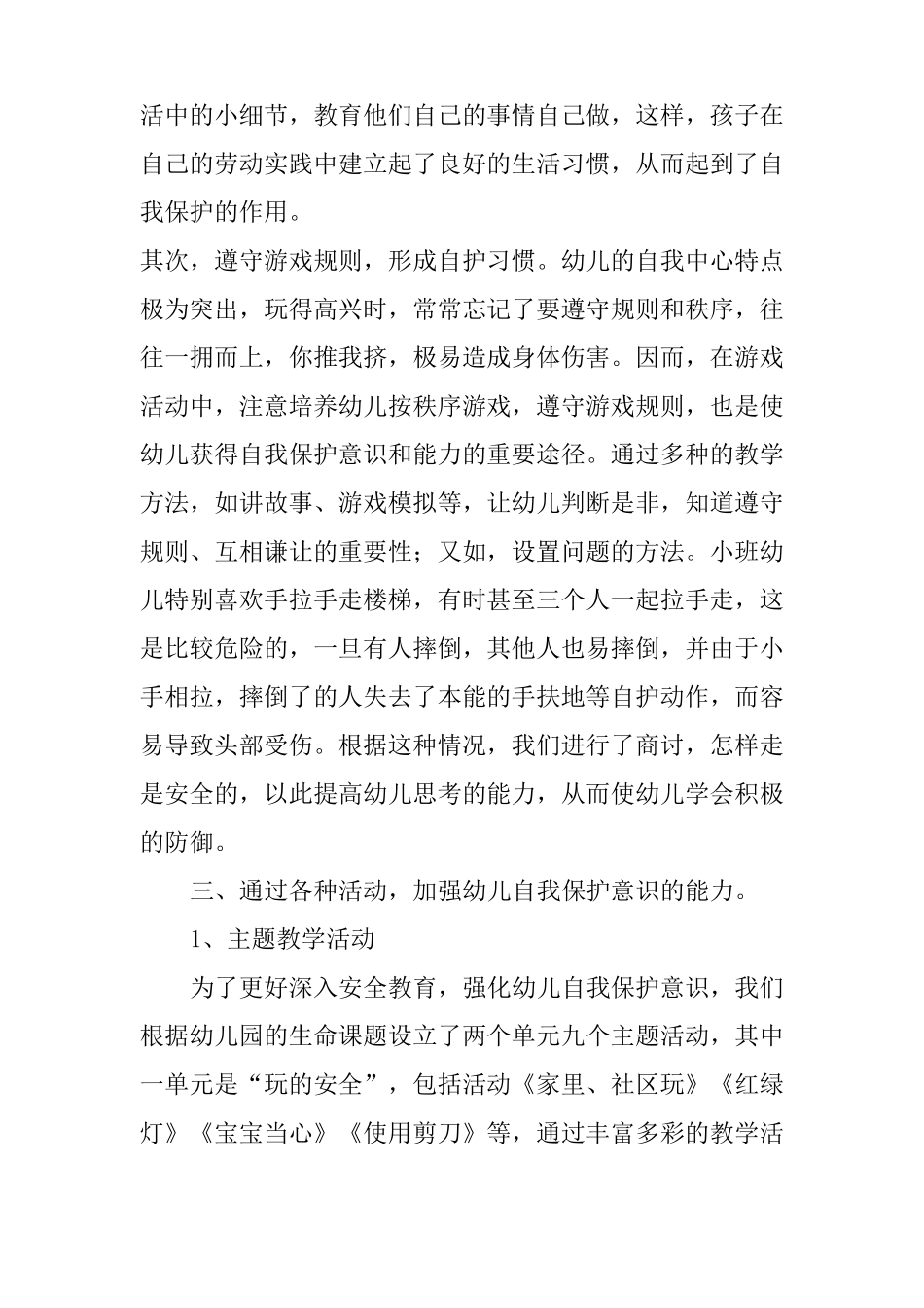 中小学公共安全教育指导纲要_第3页