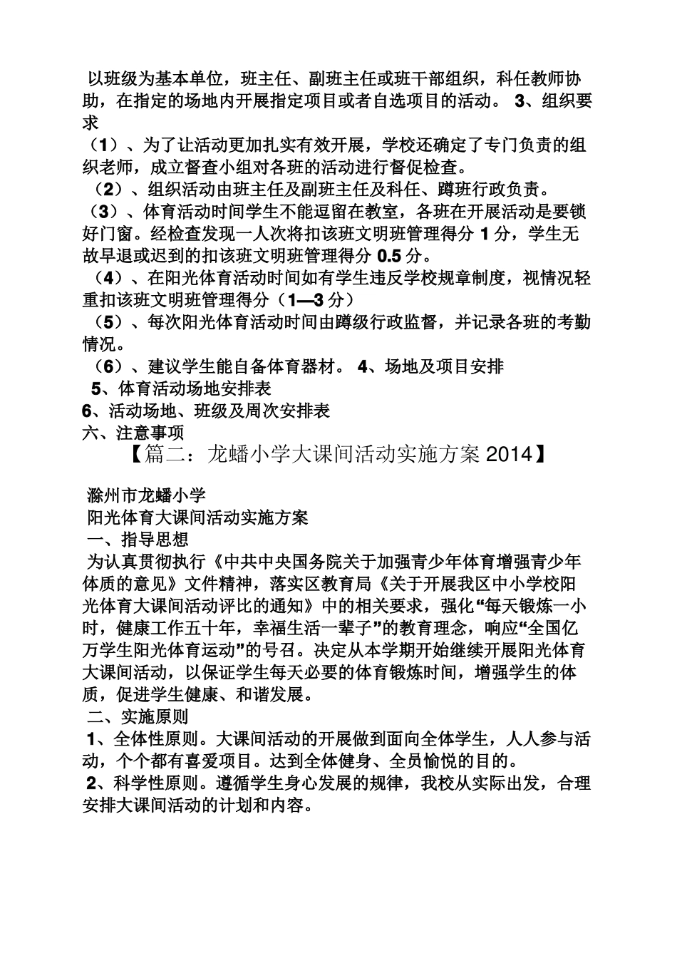 中小学大课间活动方案_第2页