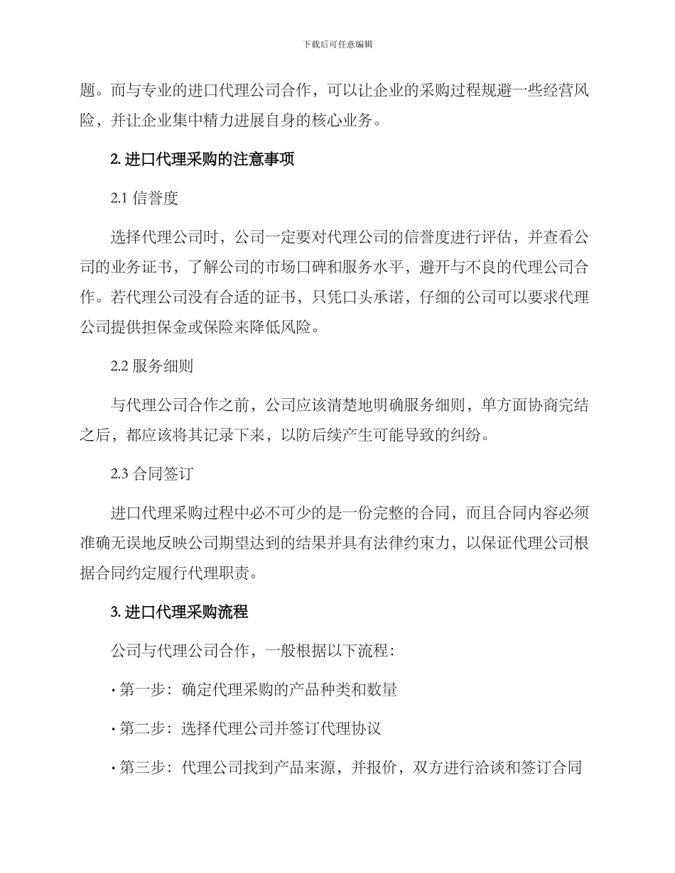 进口代理采购方案_第2页