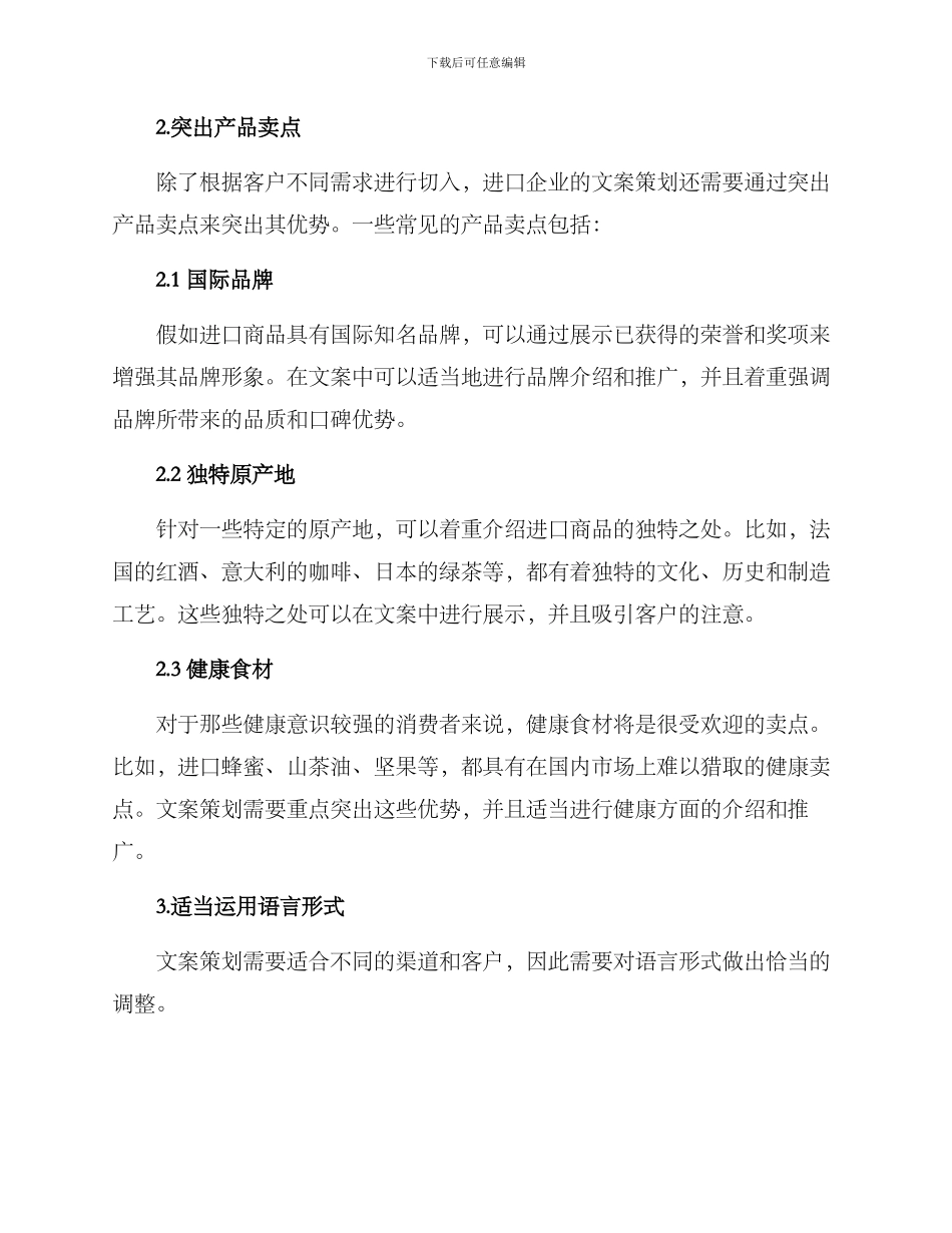 进口企业文案策划方案_第2页