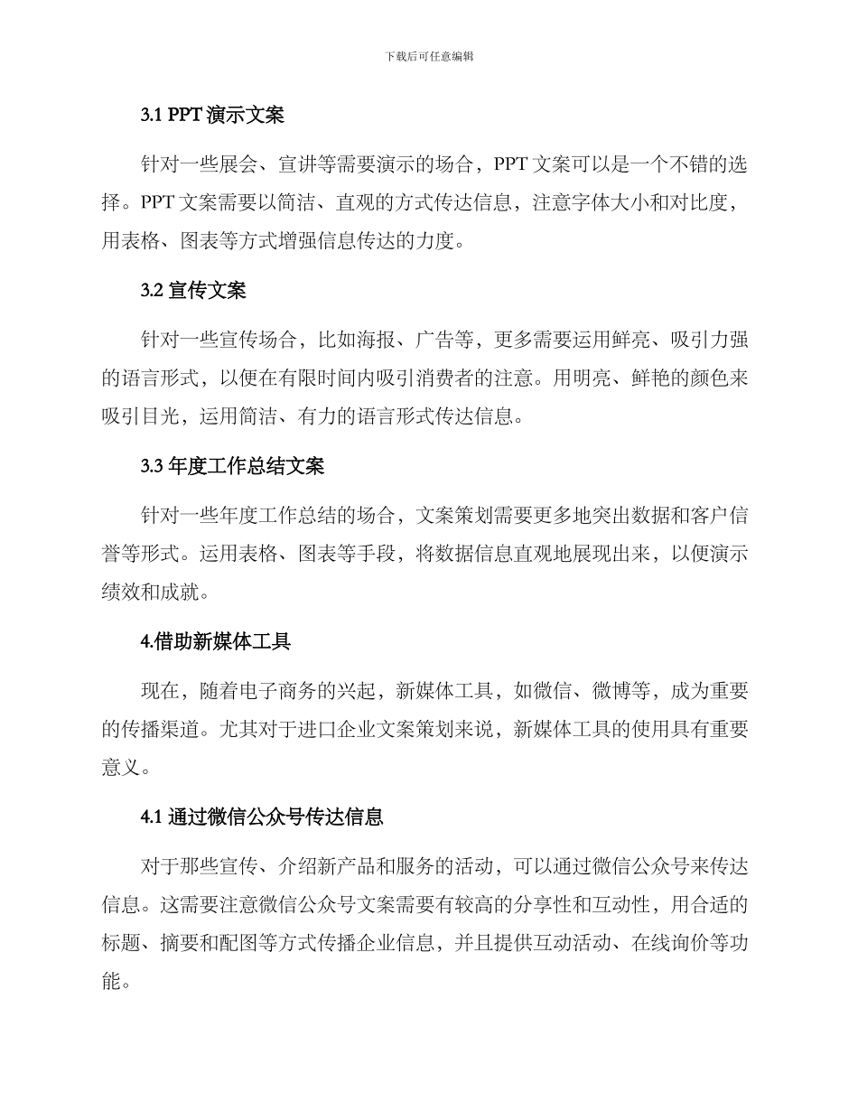 进口企业文案策划方案_第3页