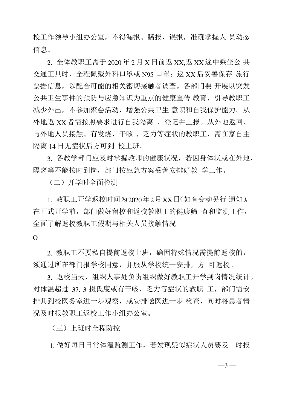 中小学学校开学准备工作方案_第3页