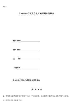 中小学地方课程教材编写审定初审事项