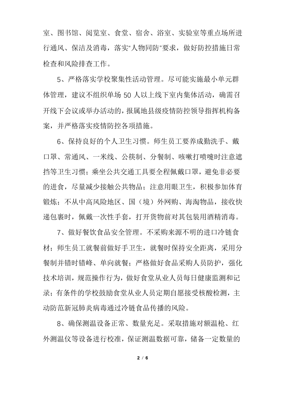 中小学寒假前后疫情防控要点_第2页