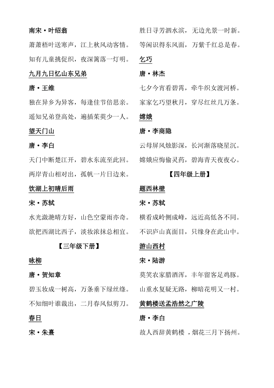 中小学古诗词全集_第3页