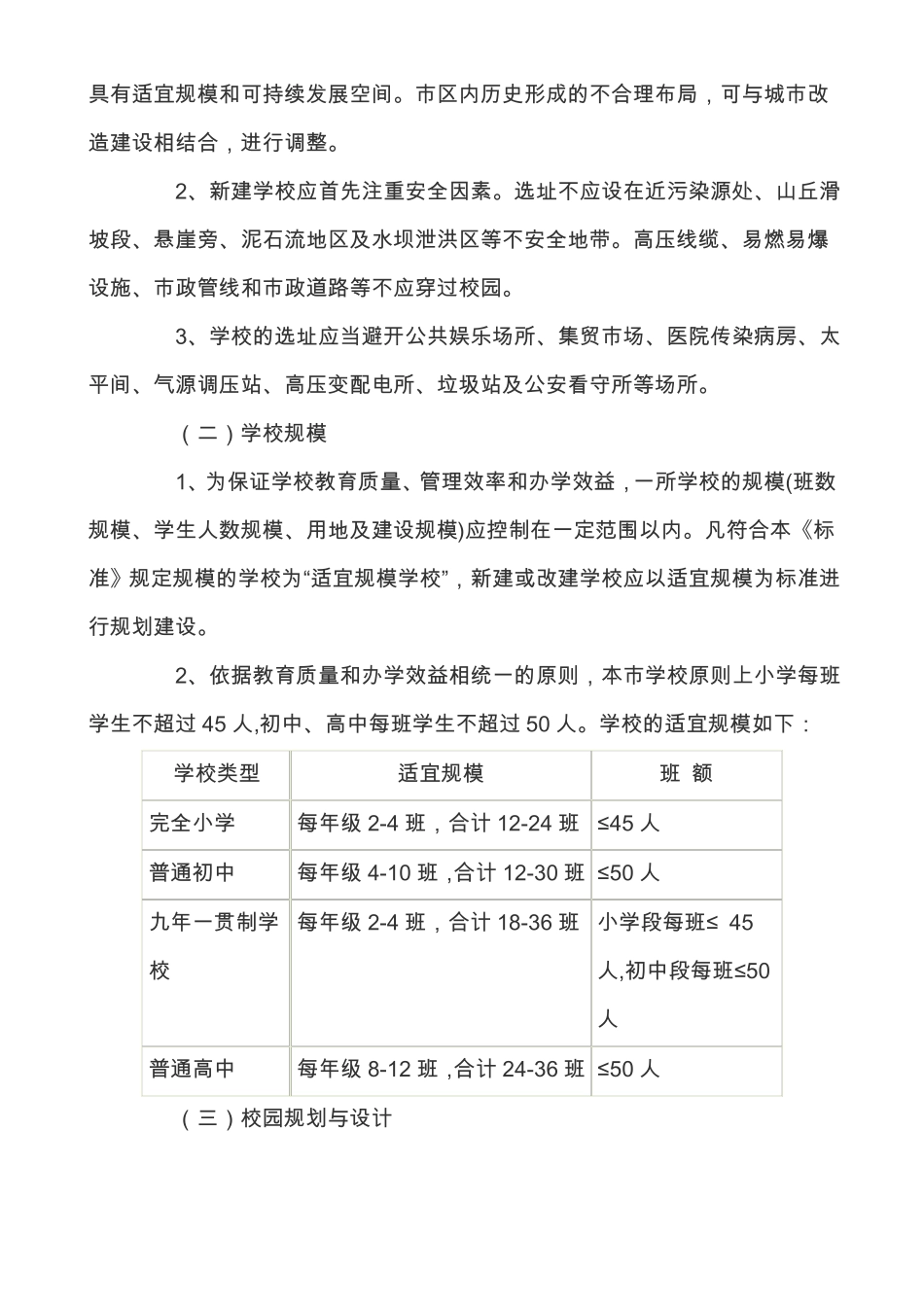 中小学建设标准_第2页