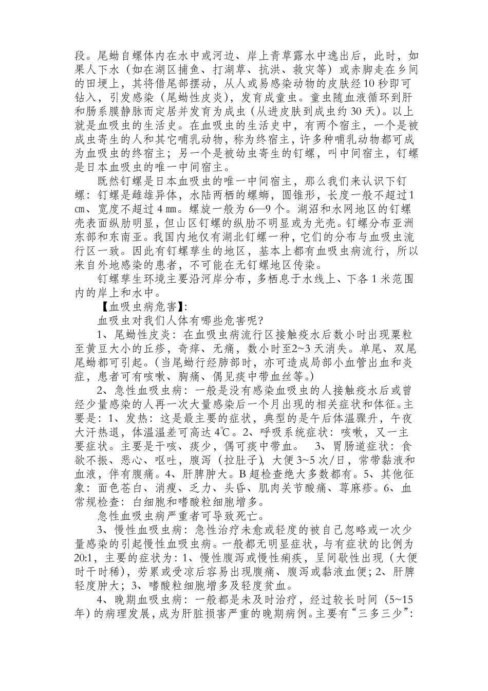 中小学学生血防教案_第2页