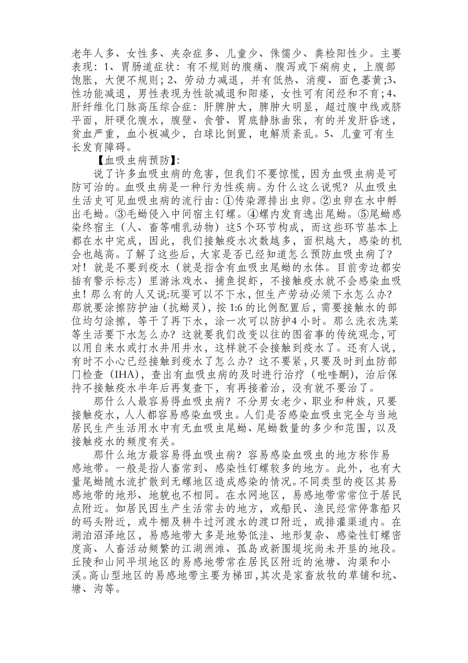 中小学学生血防教案_第3页