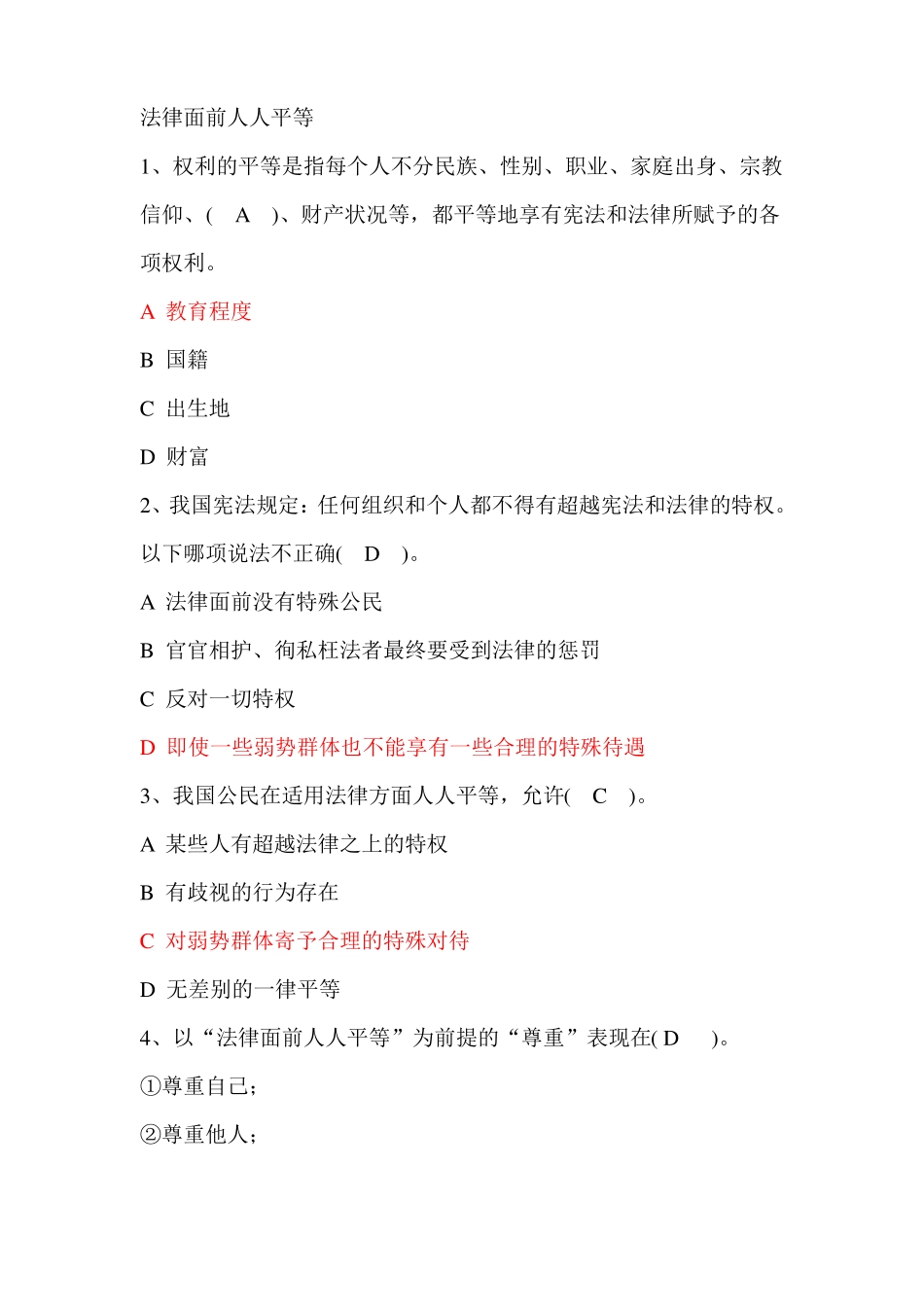 中小学宪法小卫士试题答案_第1页