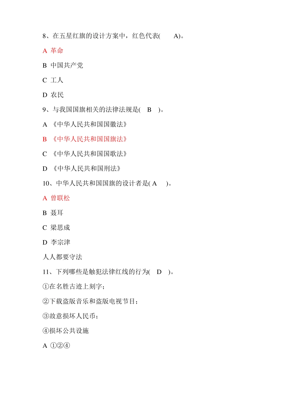 中小学宪法小卫士试题答案_第3页