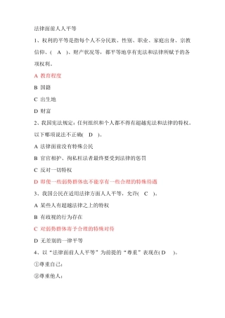 中小学宪法小卫士试题答案