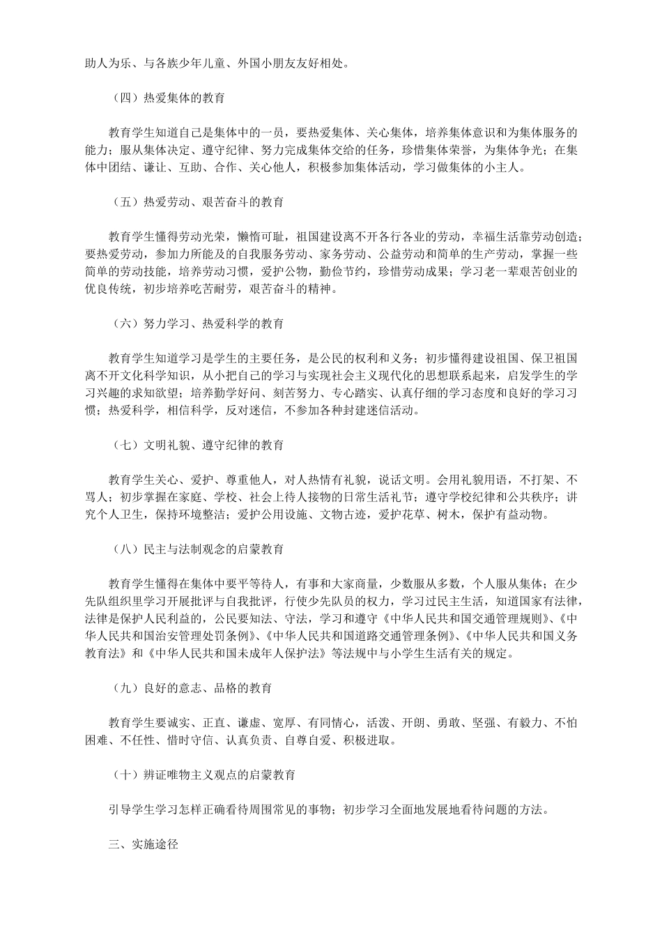 中小学德育纲要_第2页