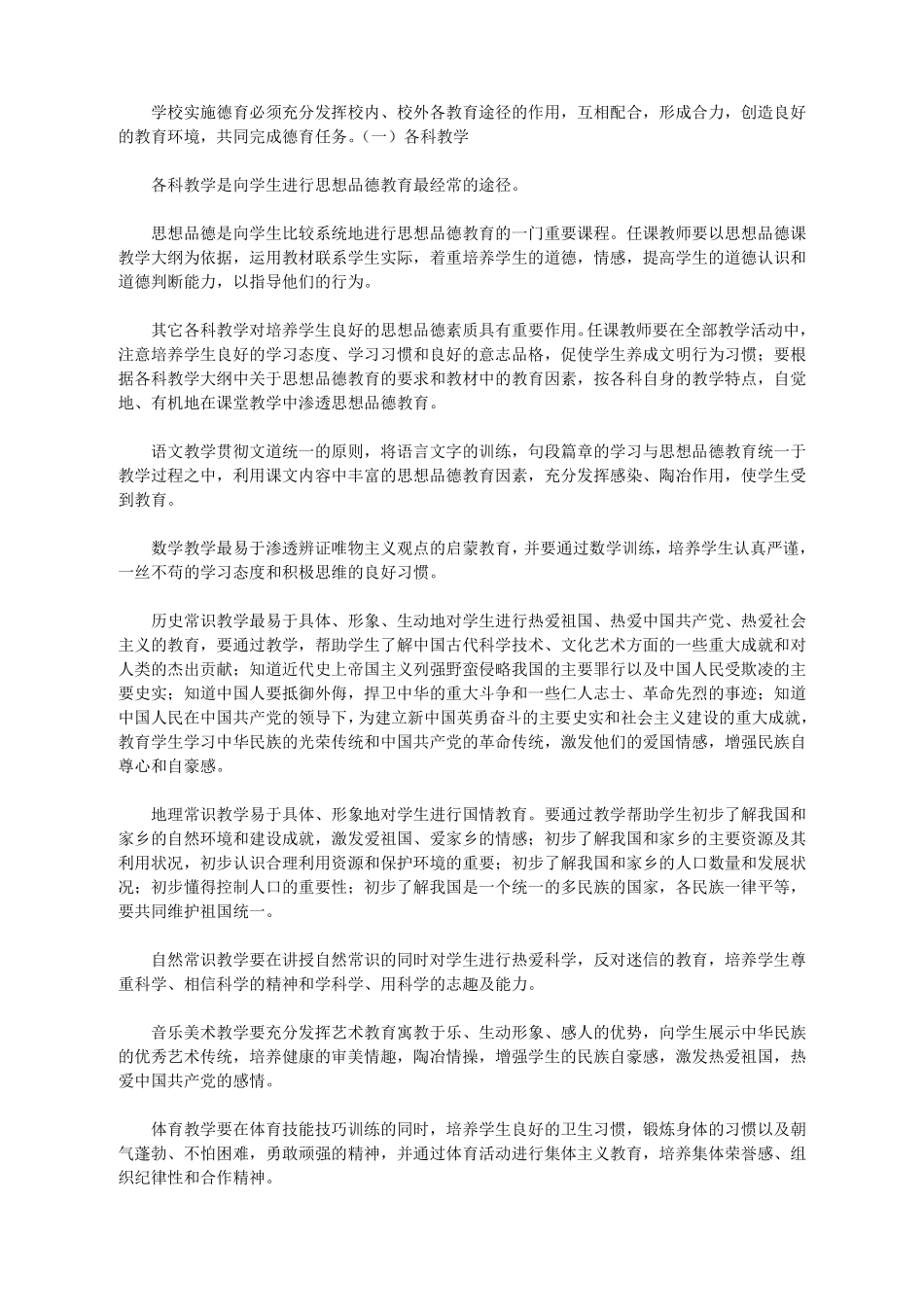 中小学德育纲要_第3页