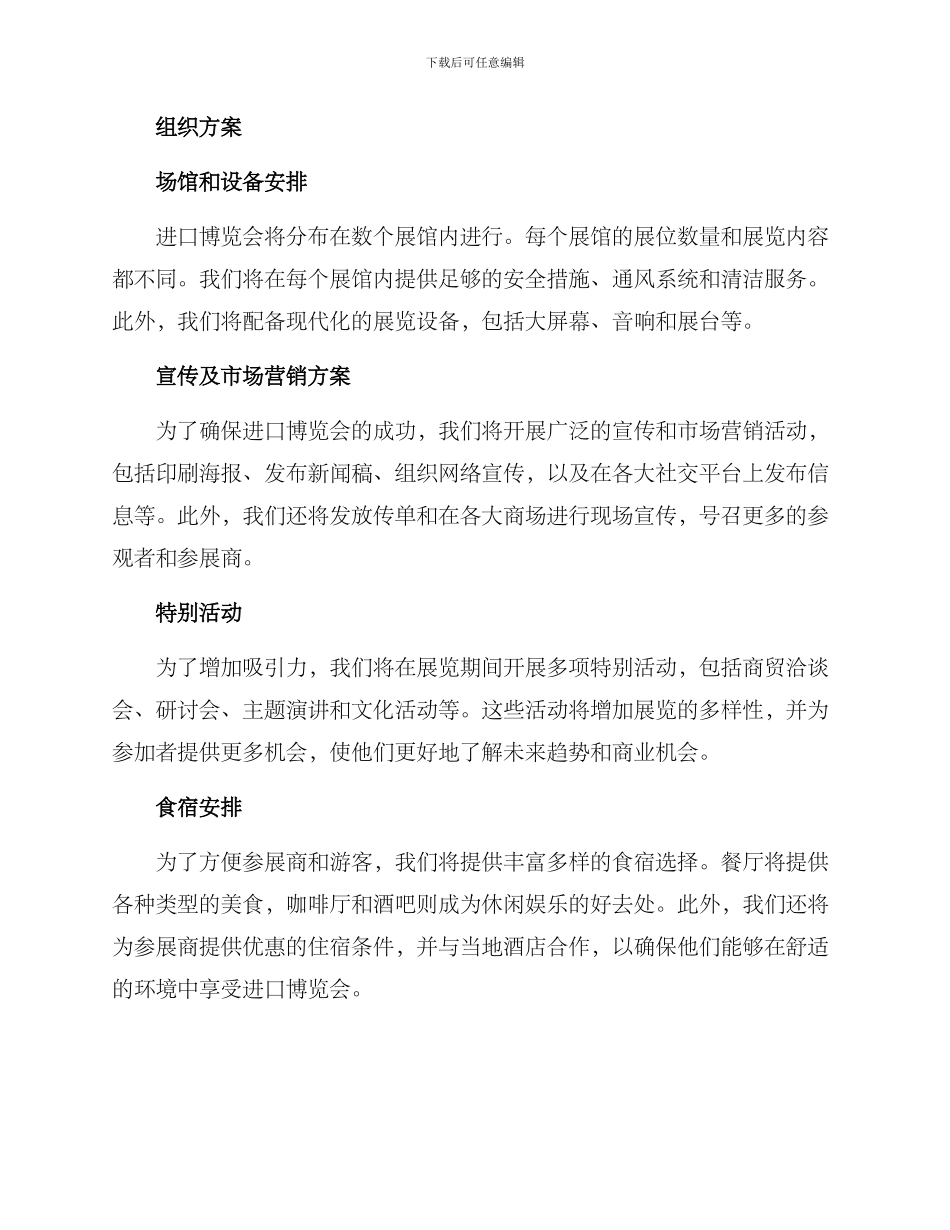 进口博览会筹备方案_第2页