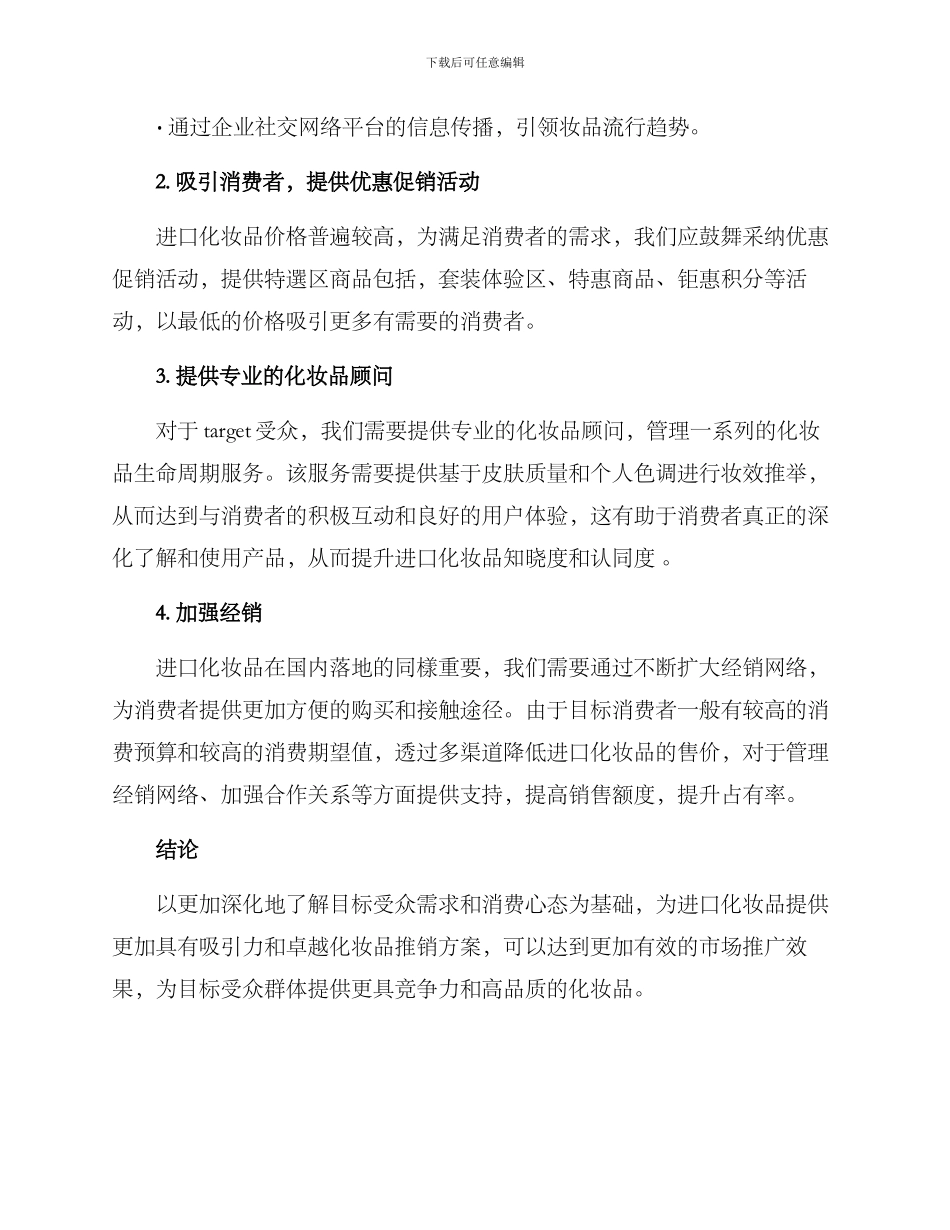 进口化妆品推销方案_第2页