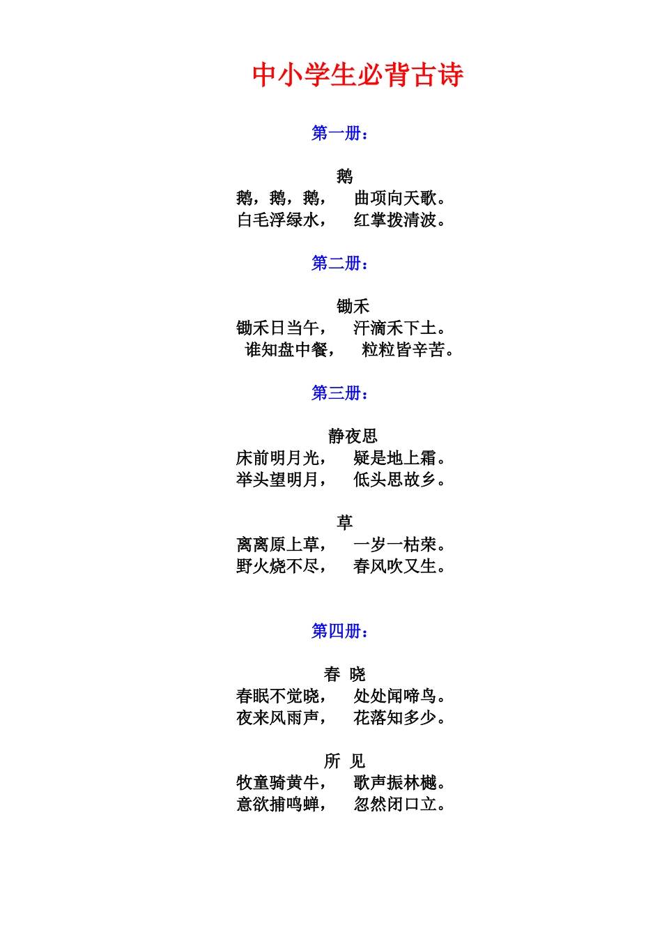 中小学必背古诗文_第1页