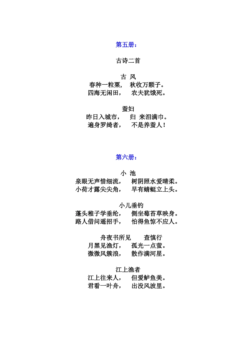 中小学必背古诗文_第2页