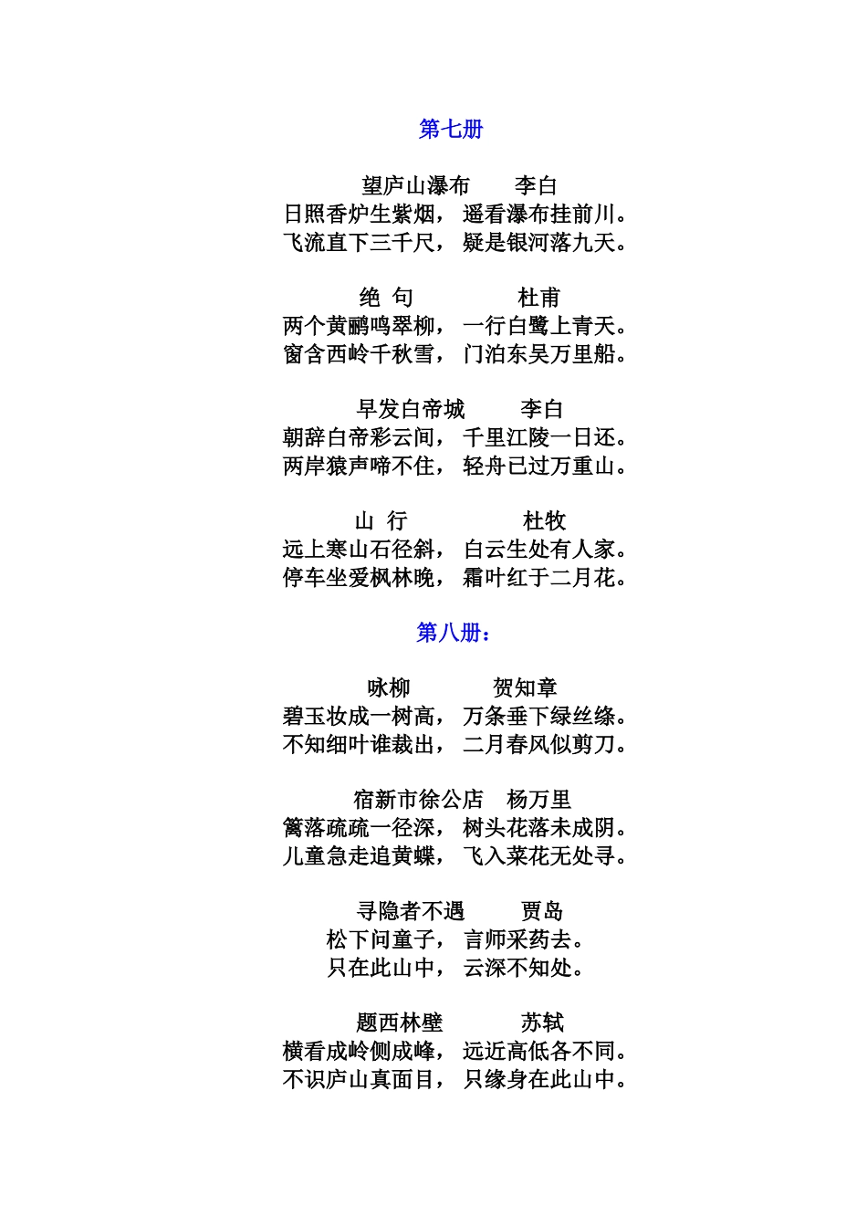 中小学必背古诗文_第3页