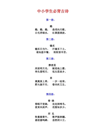 中小学必背古诗文