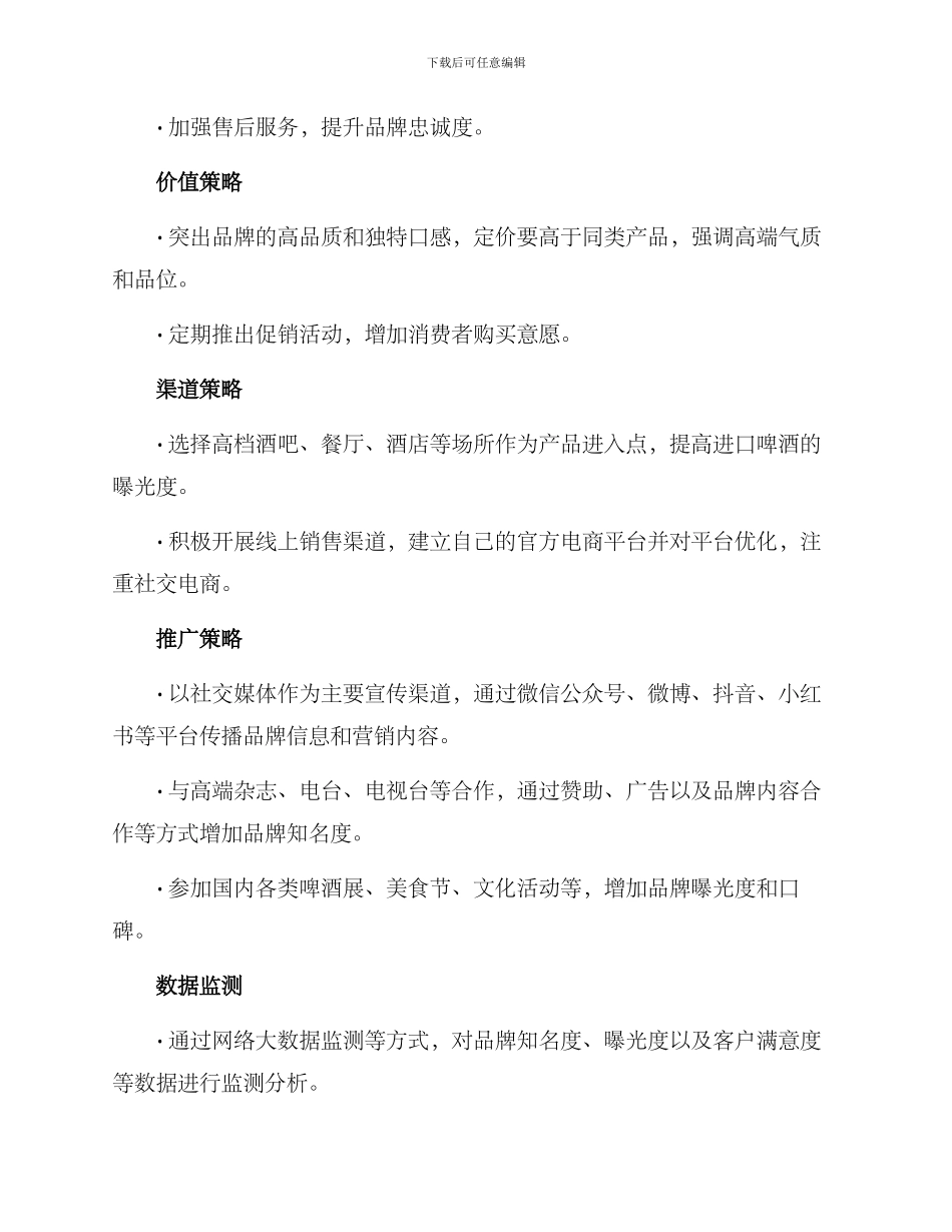 进口啤酒营销方案_第2页