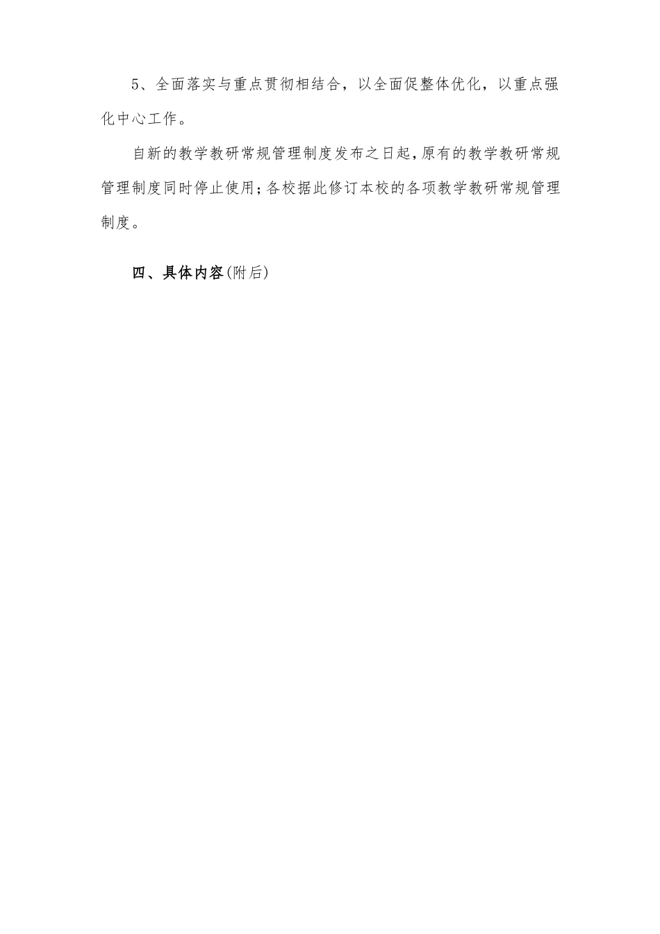 中小学教学教研常规管理制度_第2页