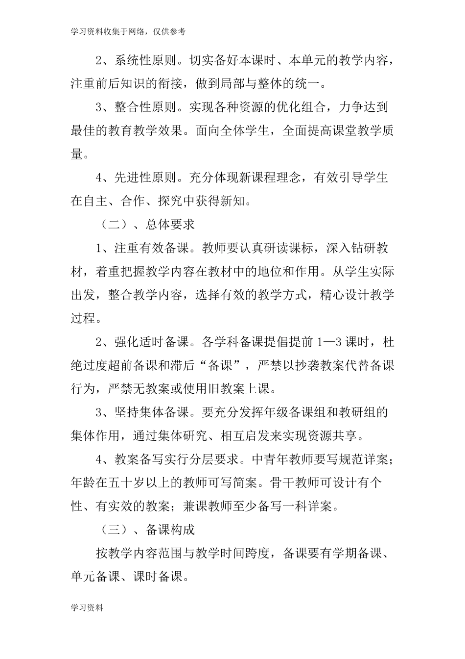 中小学教学常规管理制度_第2页