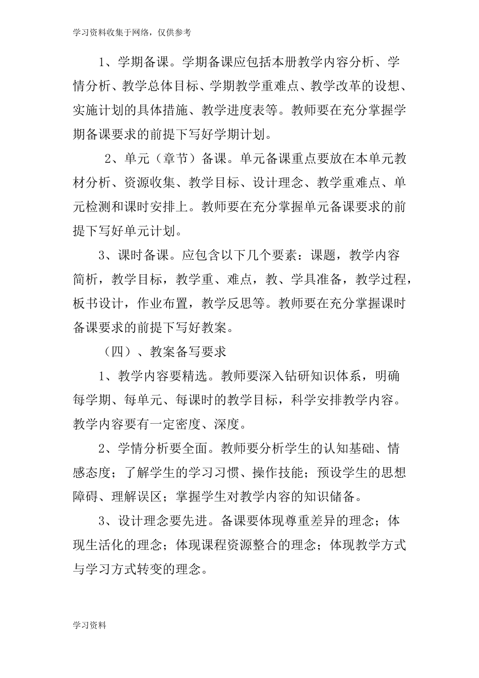 中小学教学常规管理制度_第3页