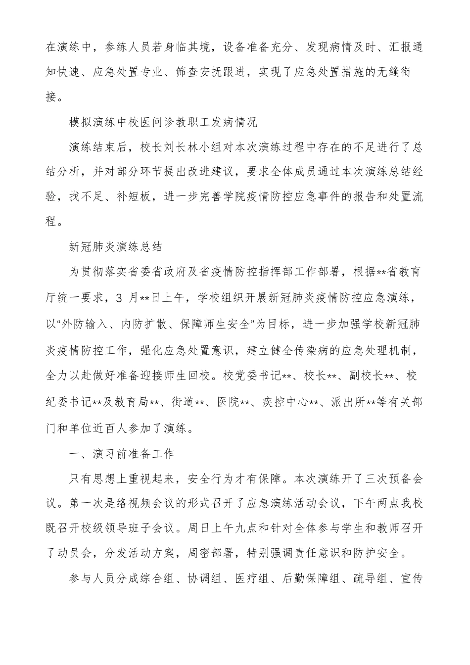 中小学开学疫情防控应急演练活动总结_第2页
